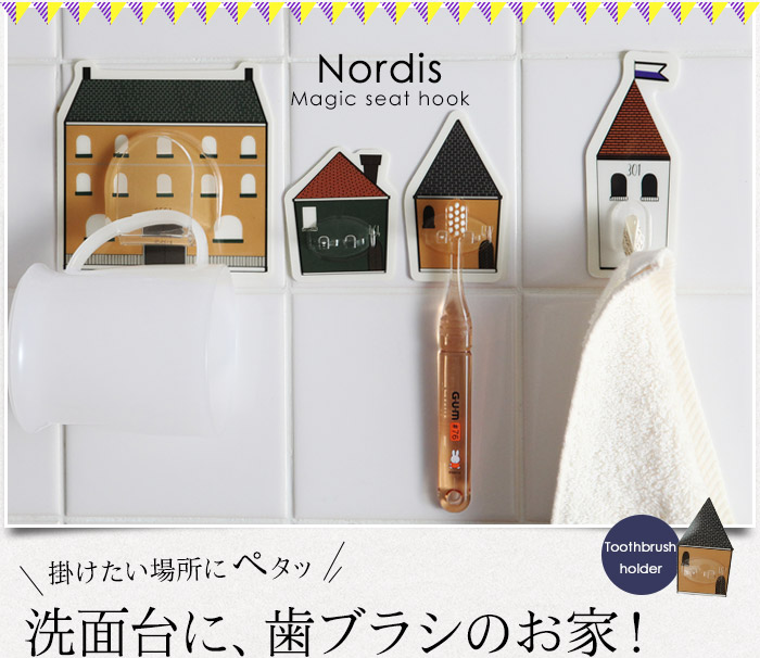 掛けたい場所にペタッ 洗面台に、歯ブラシのお家!