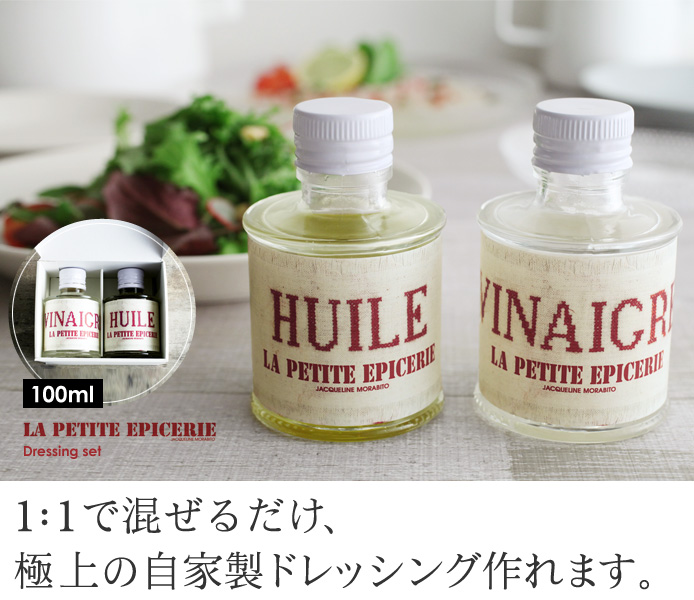 1:1で混ぜるだけ、 極上の自家製ドレッシング作れます。