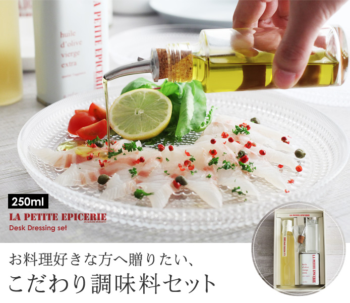 お料理好きな方へ贈りたい、こだわり調味料セット