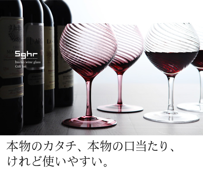 本物のカタチ、本物の口当たり、けれど使いやすい。