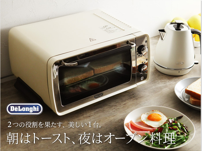 2つの役割を果たす、美しい1台。 朝はトースト、夜はオーブン料理