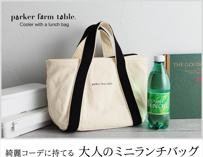 綺麗コーデに持てる 大人のミニランチバッグ