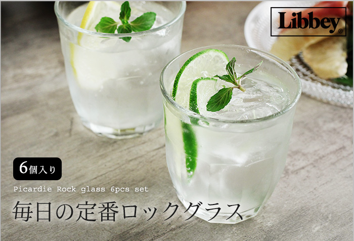 毎日の定番ロックグラス