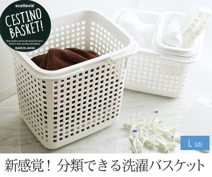 分類できる洗濯バスケット