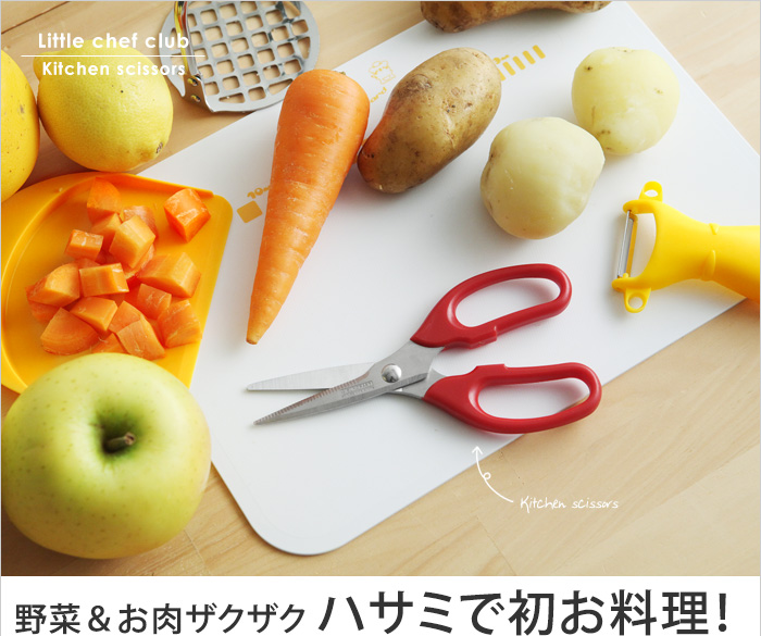 野菜&お肉ザクザク ハサミで初お料理!
