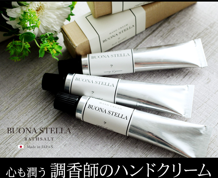 心も潤う 調香師のハンドクリーム
