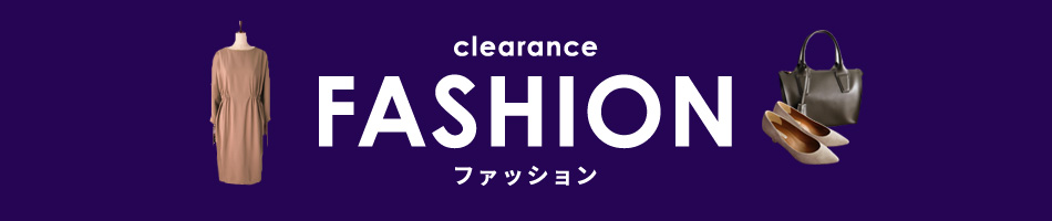 ファッション