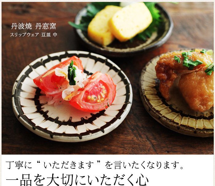 丁寧に“いただきます”を言いたくなります。一品を大切にいただく心