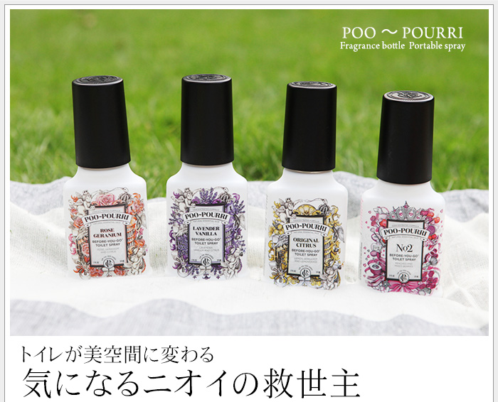 トイレが美空間に変わる、気になるニオイの救世主