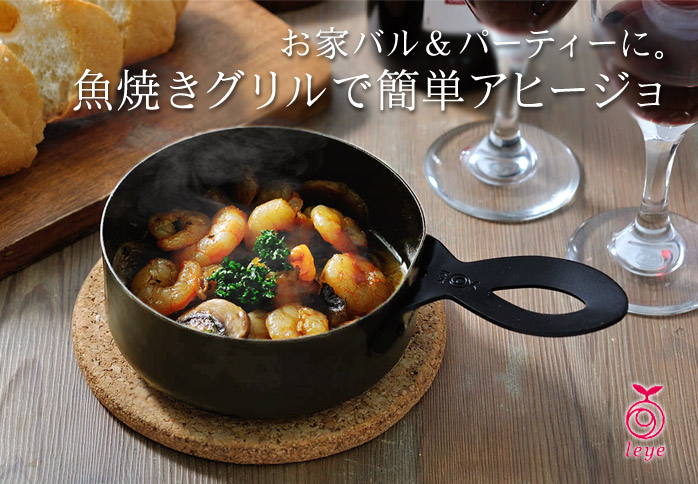 お家バル&パーティーに。魚焼きグリルで簡単アヒージョ