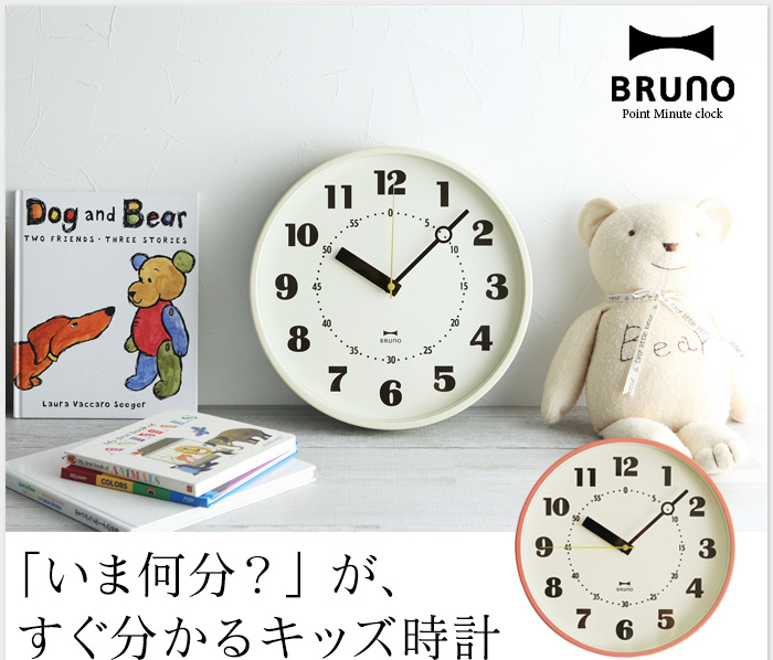 「いま何分?」が、すぐ分かるキッズ時計