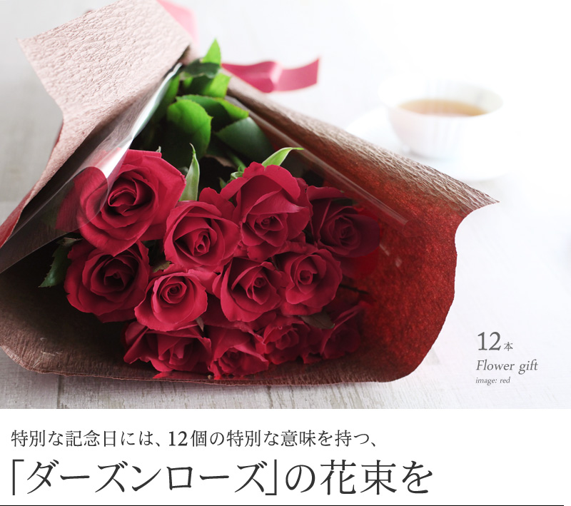 特別な記念日には、12個の特別な意味を持つ、