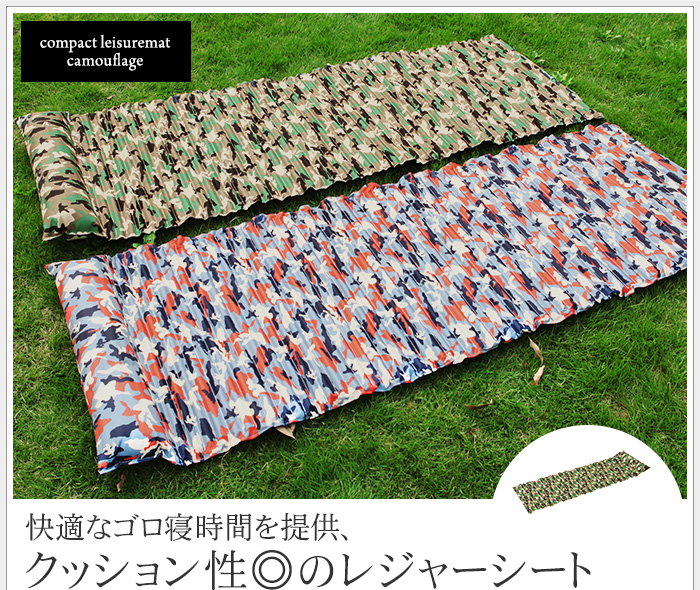快適なゴロ寝時間を提供、クッション性◎のレジャーシート