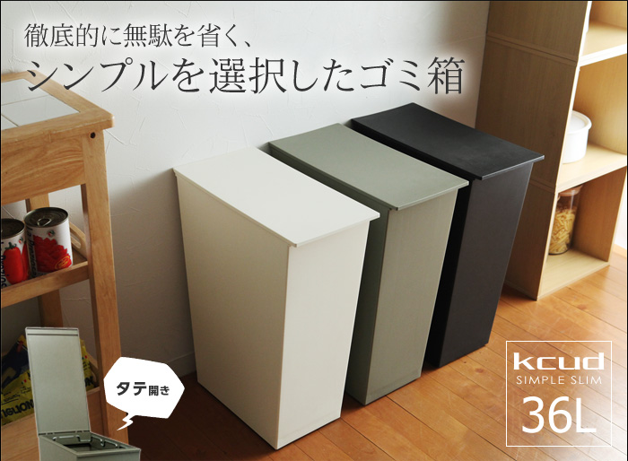 徹底的に無駄を省く、シンプルを選択したゴミ箱