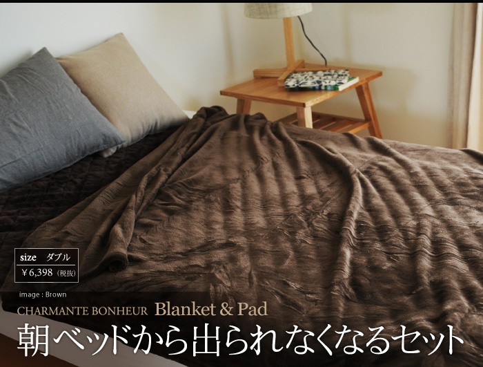 朝ベッドから出られなくなるセット
