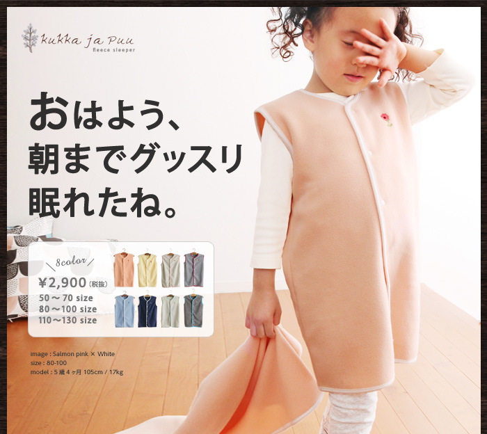 おはよう、朝までグッスリ眠れたね