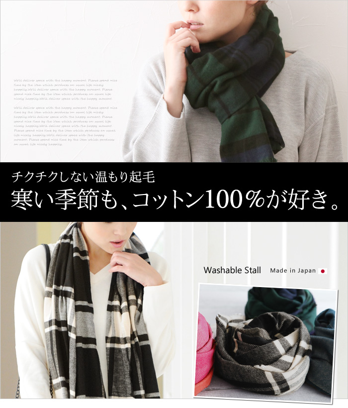 チクチクしない温もり起毛 寒い季節もコットン100%が好き