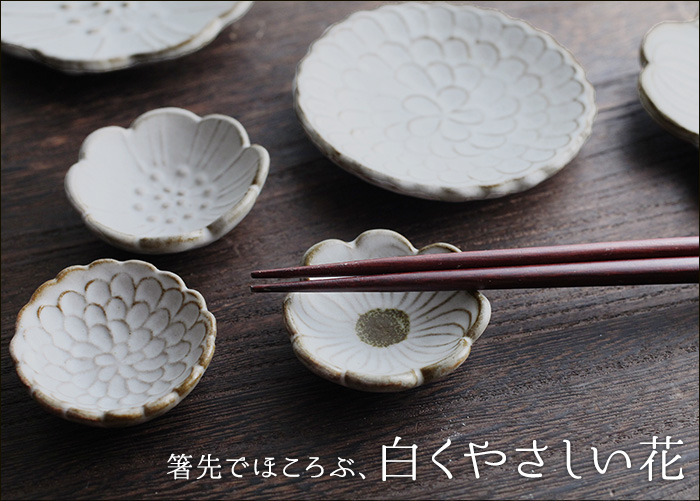 箸先でほころぶ、白くやさしい花
