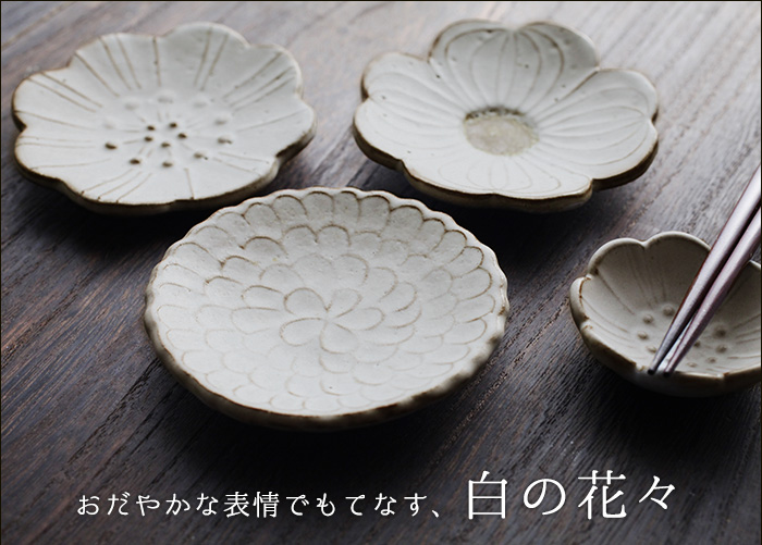 おだやかな表情でもてなす、白の花々