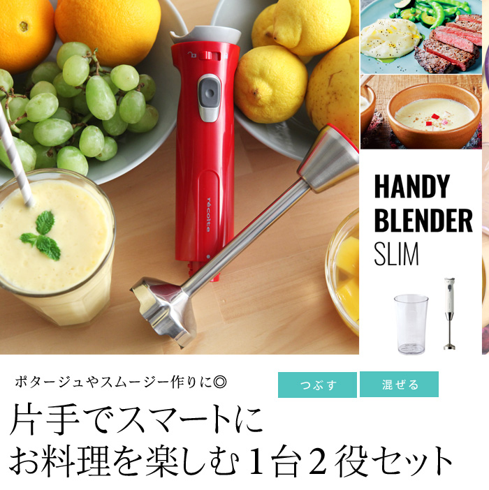 片手でスマートにお料理を楽しむ1台2役セット
