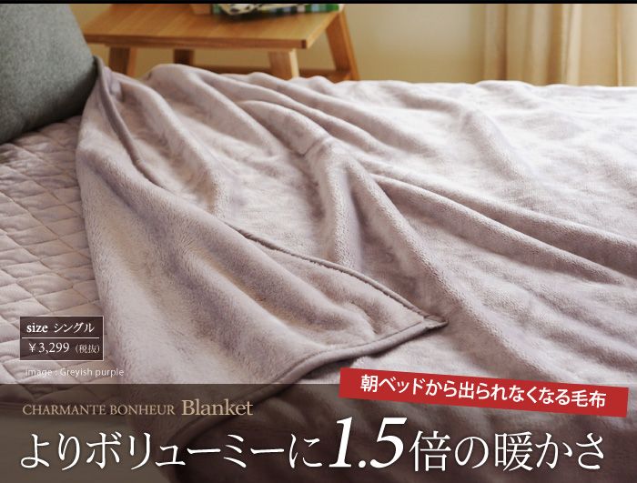 よりボリューミーに1.5倍の暖かさ