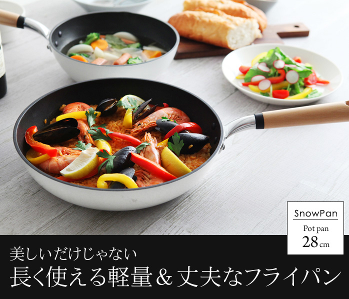 美しいだけじゃない 長く使える軽量・丈夫なフライパン