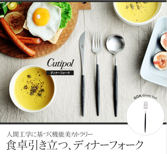人間工学に基づいた使い心地 食卓引き立つ、機能美カトラリー