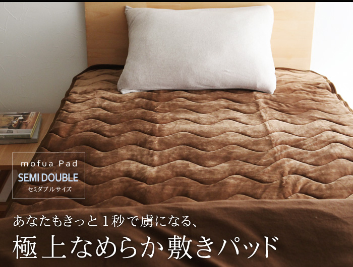 極上なめらか敷きパッド