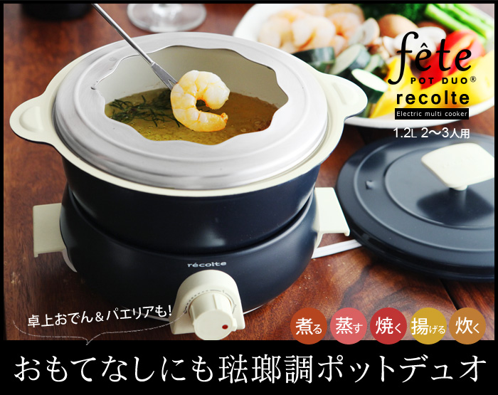 おもてなしにも琺瑯調ポットデュオ