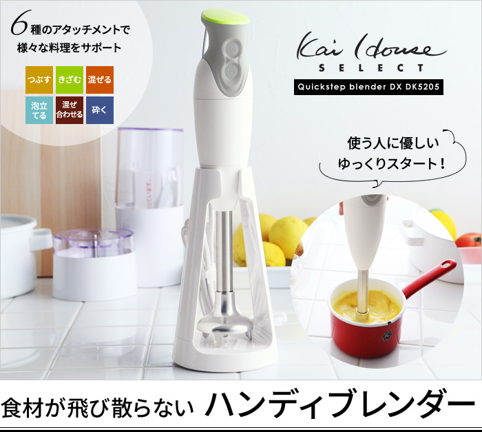 食材が飛び散らないハンディブレンダー