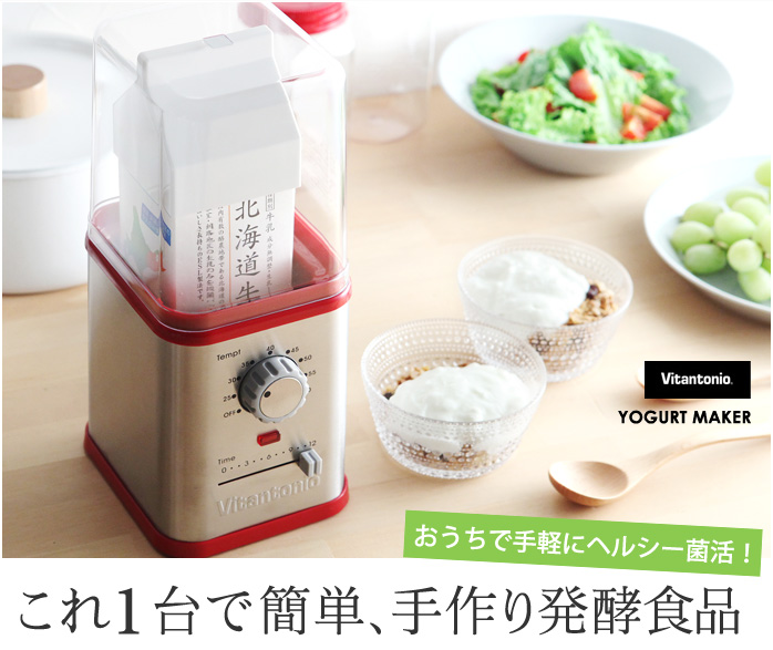 これ1台で簡単、手作り発酵食品