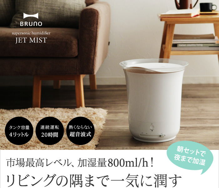 市場最高レベル、加湿量800ml/h!リビングの隅まで一気に潤す