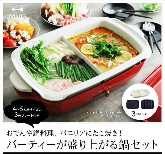 おでんや鍋料理、パエリアにたこ焼き!パーティーが盛り上がる鍋セット