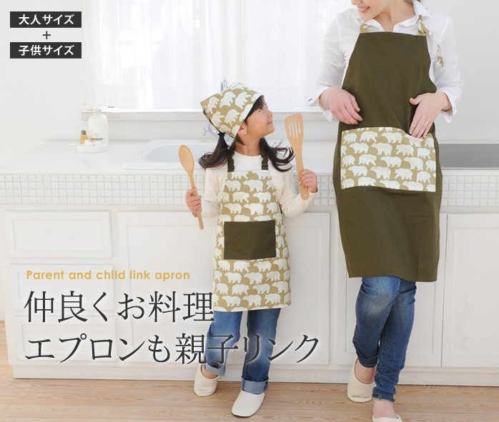 仲良くお料理 エプロンも親子リンク