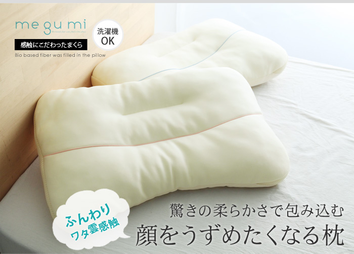 驚きの柔らかさで包み込む顔をうずめたくなる枕