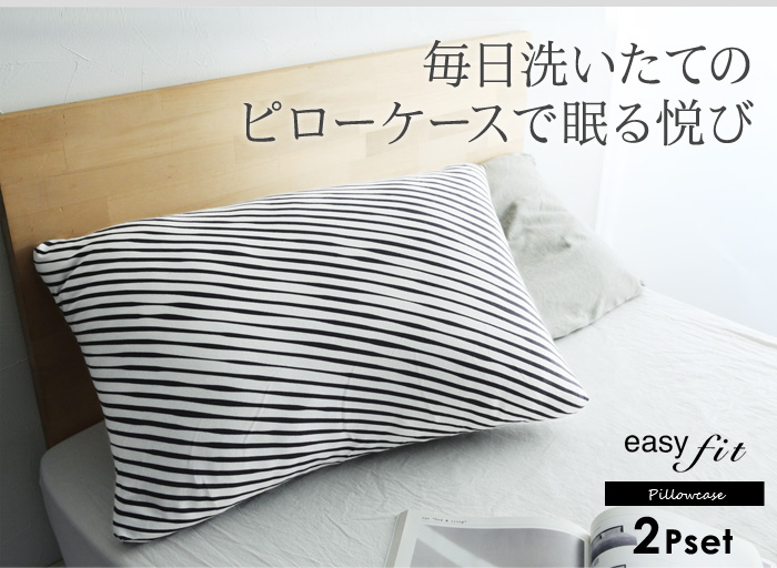 毎日洗いたてのピローケースで眠る悦び