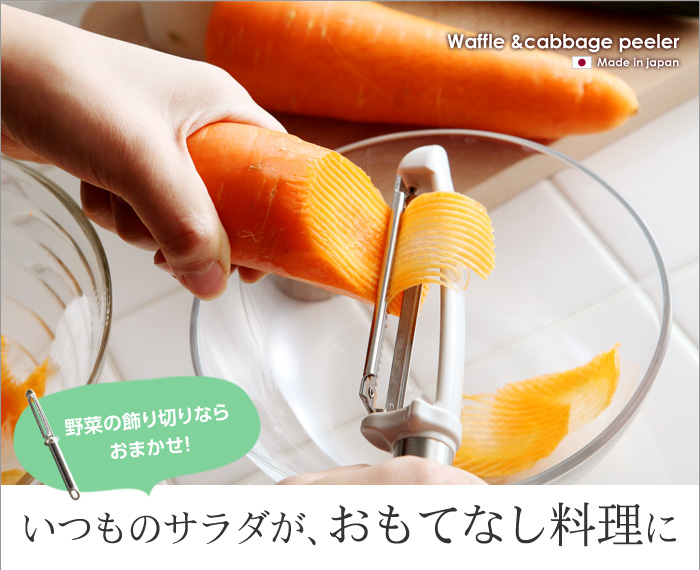 野菜の飾り切りならおまかせ!いつものサラダが、おもてなし料理に