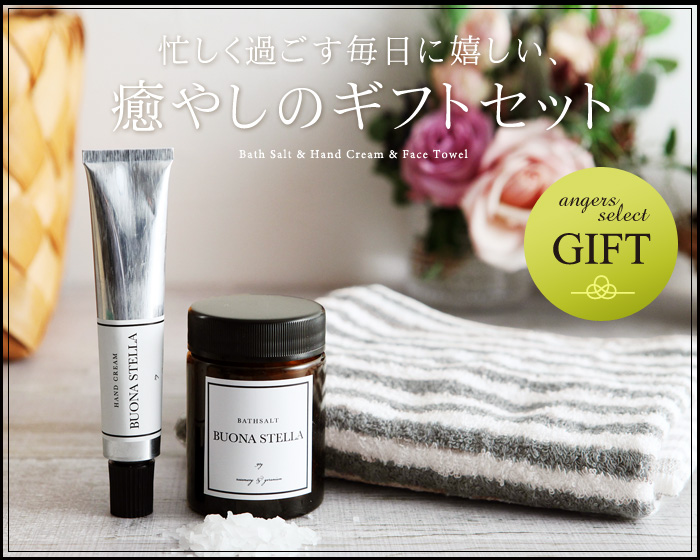 忙しく過ごす毎日に嬉しい、癒やしのギフトセット