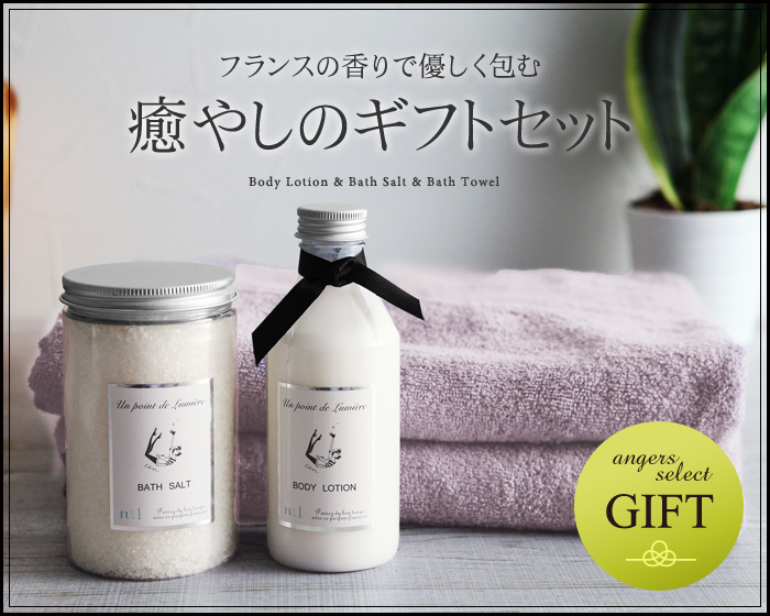 フランスの香りで優しく包む癒やしのギフトセット