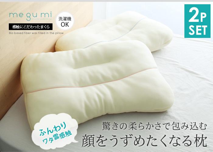 驚きの柔らかさで包み込む顔をうずめたくなる枕
