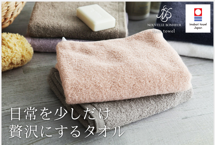日常を少しだけ贅沢にするタオル
