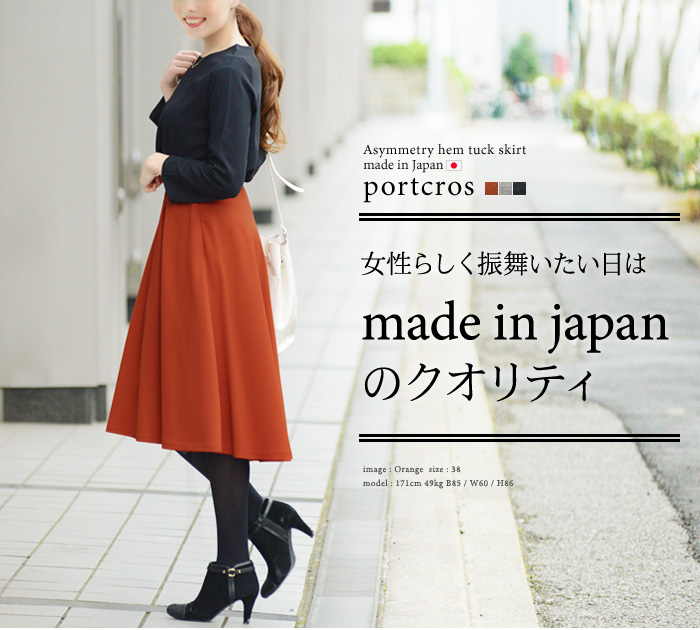 女性らしく振舞いたい日は made in japan のクオリティ
