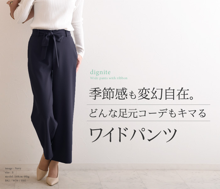 どんな足元コーデもキマるワイドパンツ