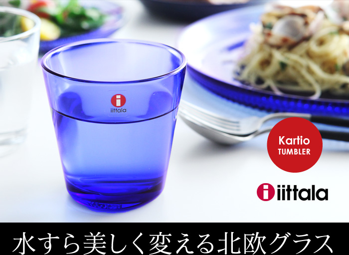 水すら美しく変えるグラス
