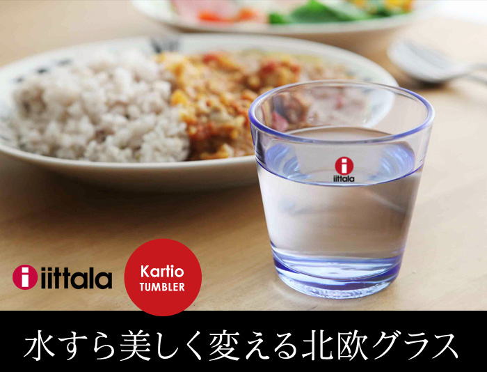 水すら美しく変えるグラス