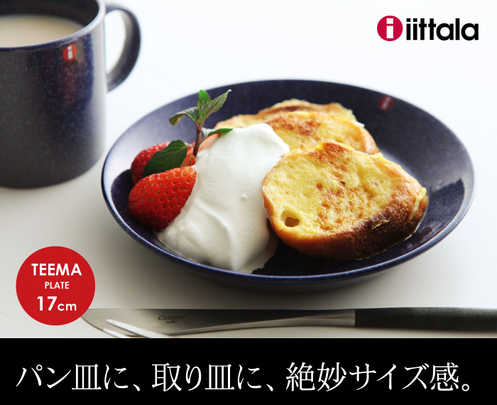パン皿に、取り皿に、絶妙サイズ感。