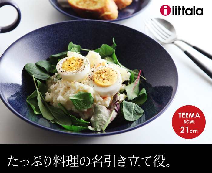 たっぷり料理の名引き立て役。