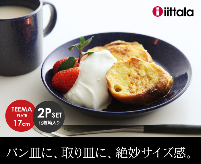 パン皿に、取り皿に、絶妙サイズ感。