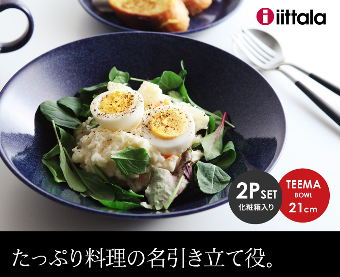 たっぷり料理の名引き立て役。