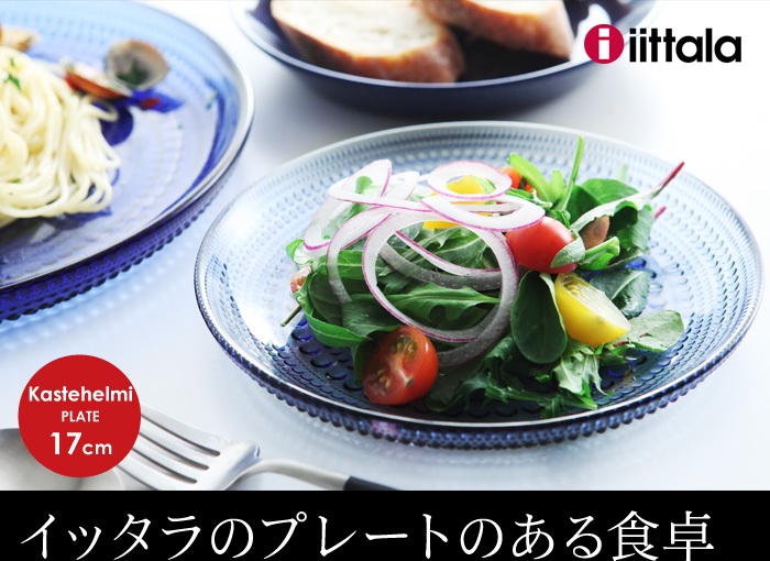 イッタラのプレートのある食卓